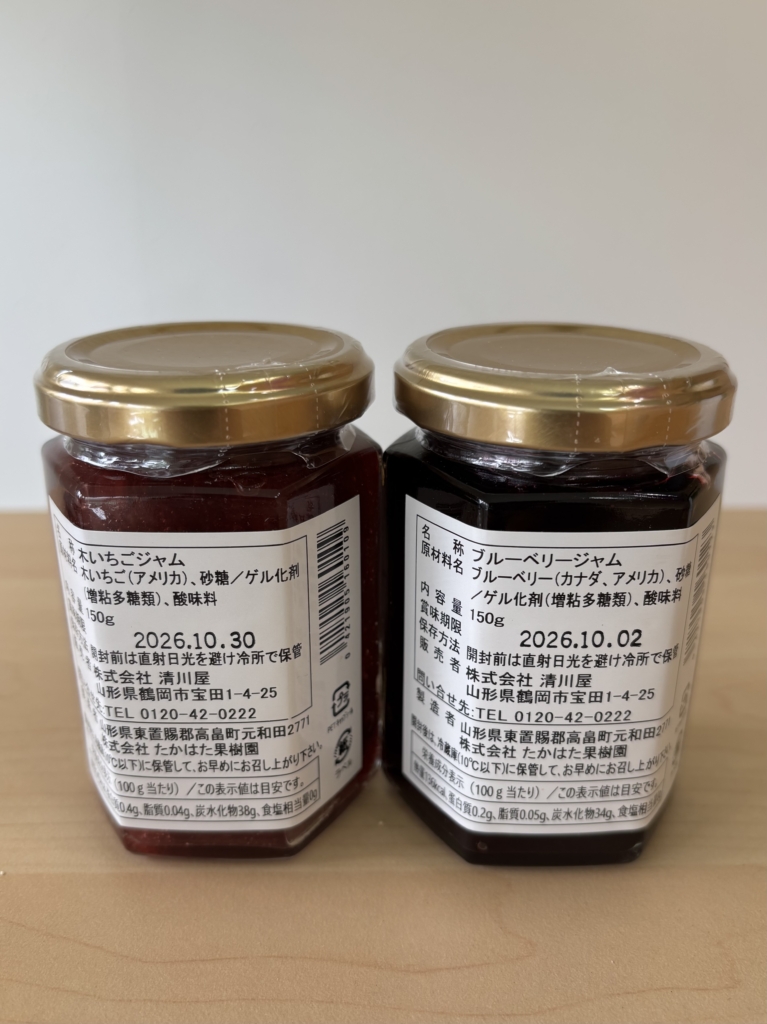 山形フルーツジャムの原材料ラベル。果実と砂糖などシンプルな材料